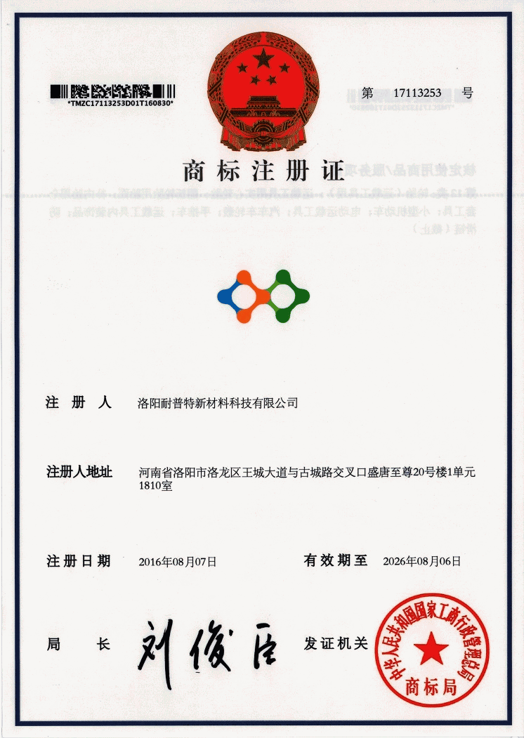 注冊商標(biāo)-洛陽耐普特新材料科技有限公司m.75rc.cn